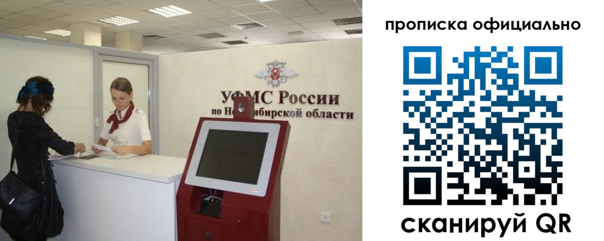 прописка 2025 в Свободном