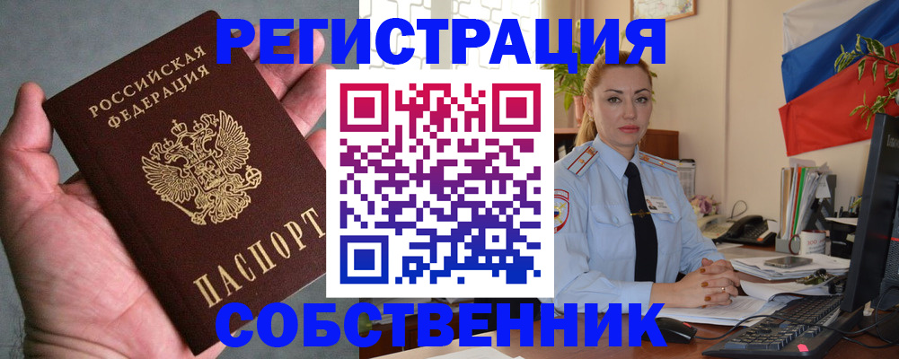 временная регистрация поиск в Свободном