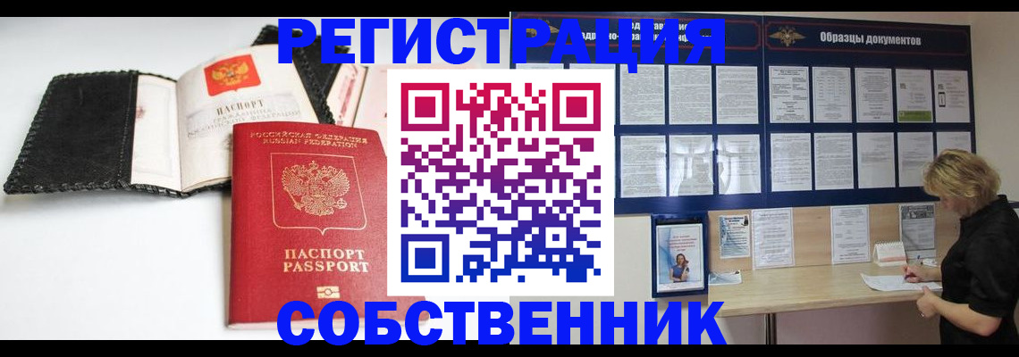 прописка 2025 в Свободном