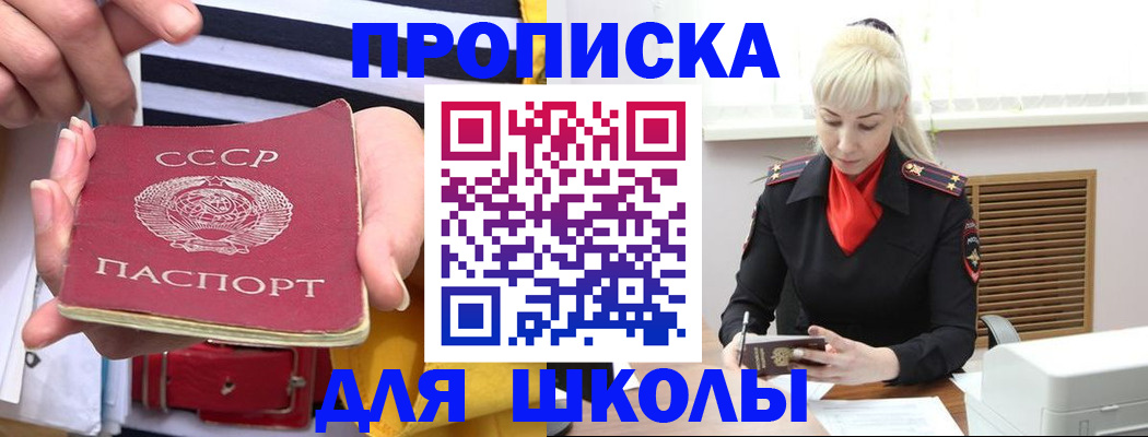 прописка регистрация в Свободном