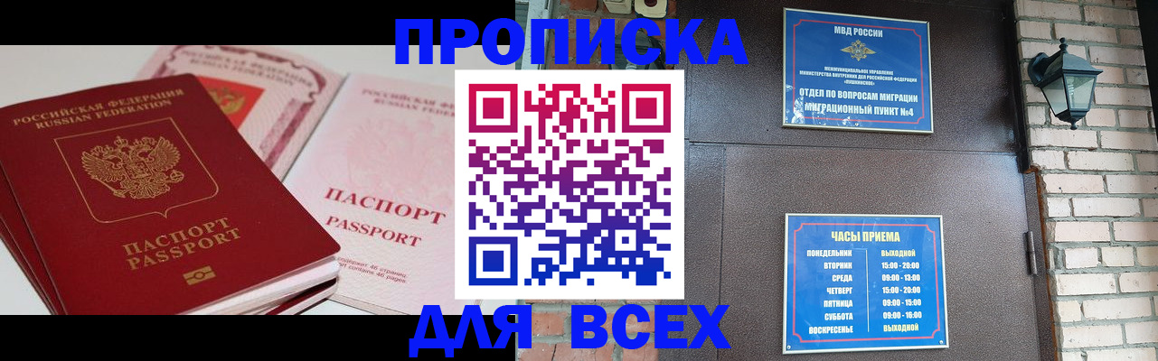 где прописаться в Свободном