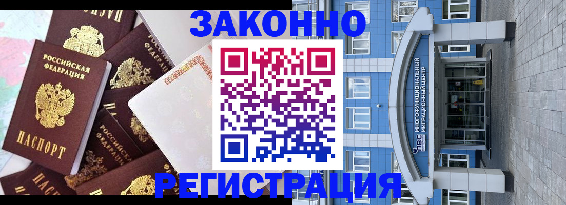 временная регистрация в Свободном