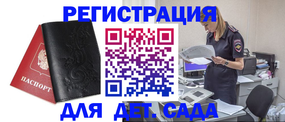 временная регистрация в Свободном