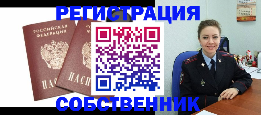 прописка ребенка в Свободном