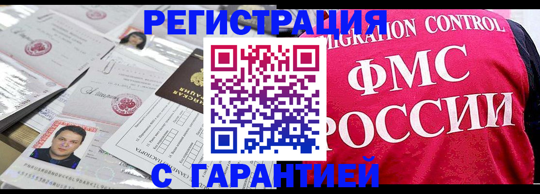 временная прописка в Свободном